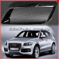 Remfara AUDI Q5/SQ5 (8R)