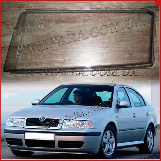 Remfara стекло фары Skoda Octavia Tour 2000-2010 Рестайлинг