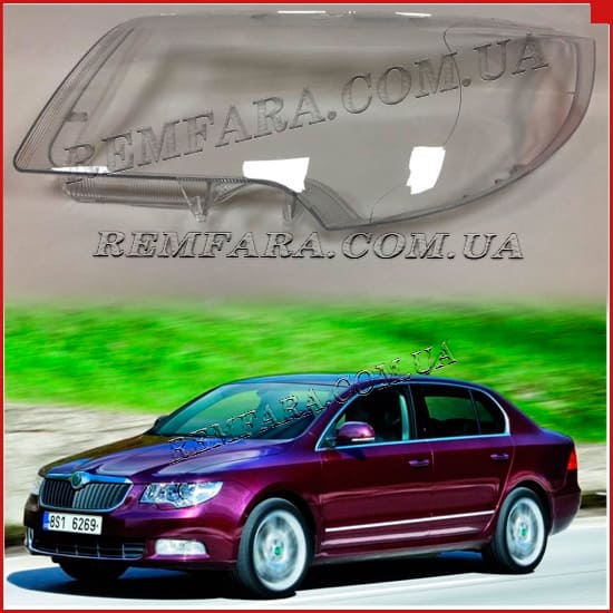 стекло фары Skoda Superb 2 2008-2013 Remfara