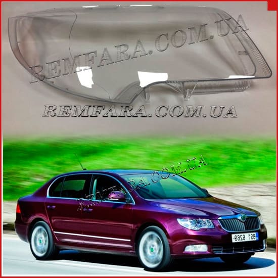 стекло фары Skoda Superb 2 2008-2013 Remfara