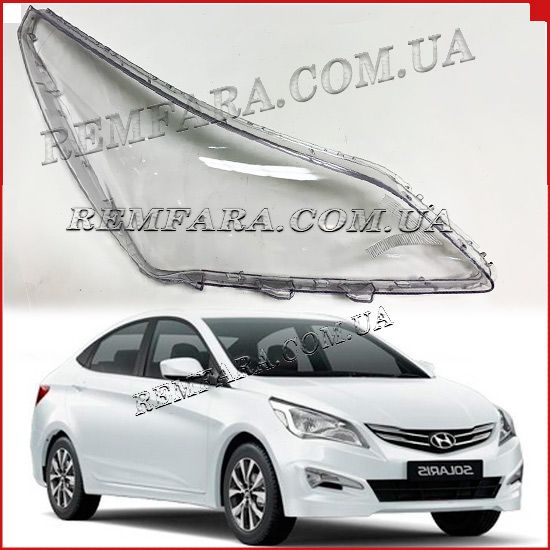Стекло фары Hyundai Solaris I (RBr) 2014-2017 Remfara