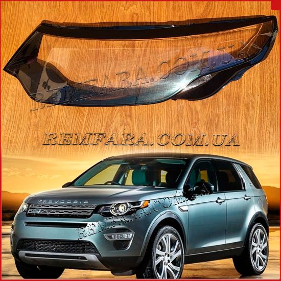 стекло фары Land Rover Discovery Sport 2014-19 Remfara