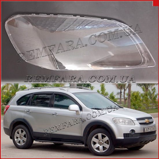 Стекло фары Chevrolet Captiva 2006-2011